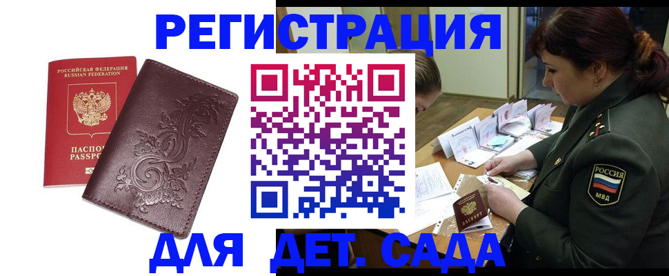 временная регистрация недорого в Домодедово