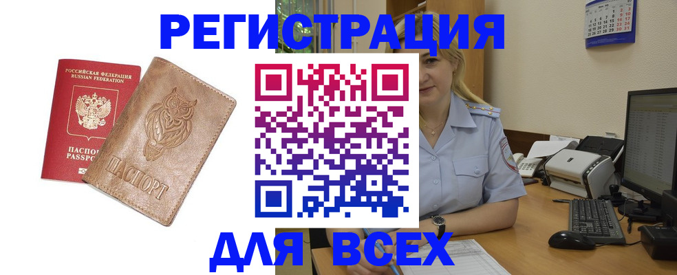 прописка для школы в Домодедово
