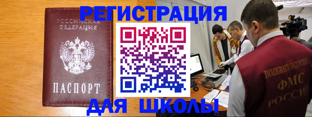 прописка в Домодедово