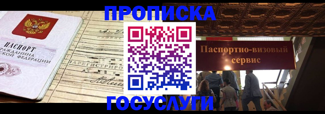 где прописаться в Домодедово